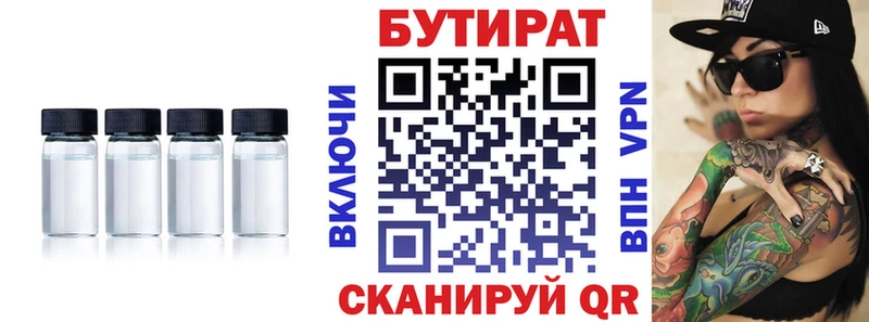 БУТИРАТ бутик Яровое
